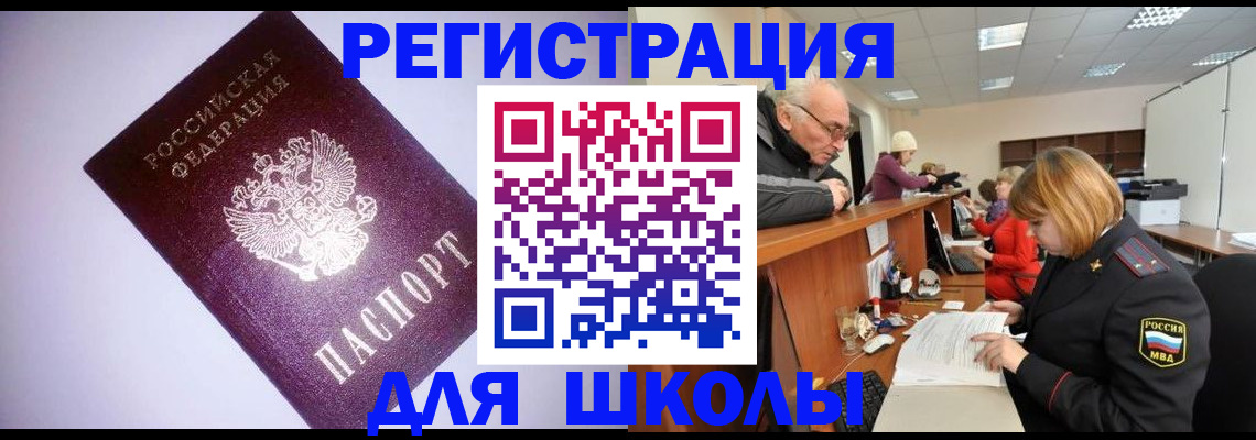 прописка для школы в Арзамасе
